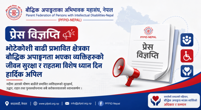 प्रेस विज्ञप्ति